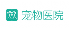 寵物醫院