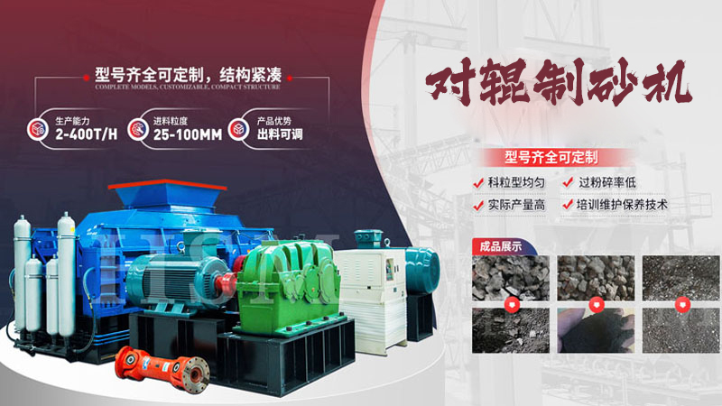 鵝卵石對(duì)輥制砂機(jī)多少錢一臺(tái)？影響價(jià)格的關(guān)鍵因素有哪些？
