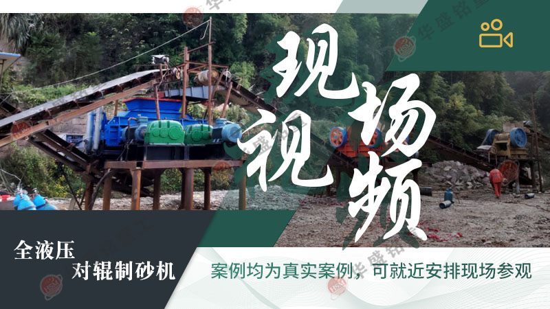 風(fēng)化石液壓對(duì)輥制砂機(jī)工作原理是什么？型號(hào)有那些？
