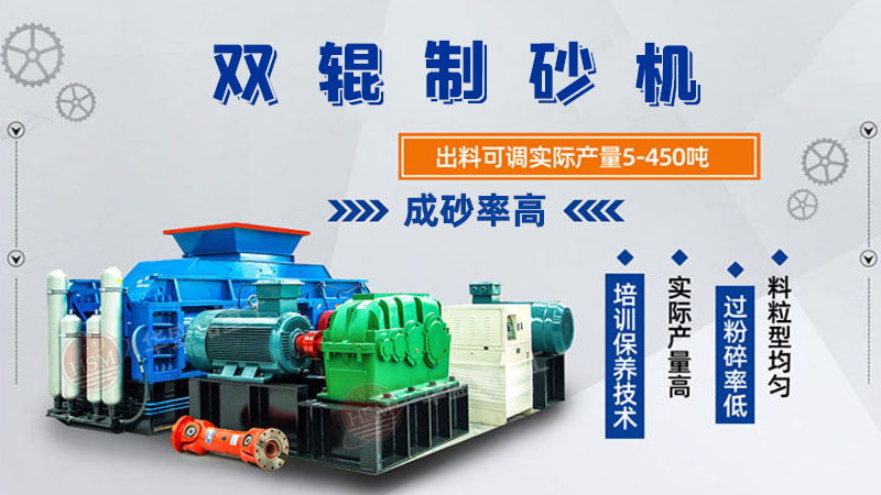 對輥制砂機(jī)型號參數(shù)大全，可以破石英砂嗎？