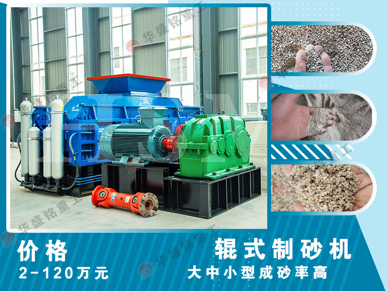 高壓對輥破碎機(jī)適用于哪些場景？時產(chǎn)180噸的設(shè)備效果如何？