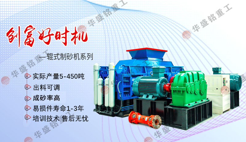 全液壓對輥制砂機(jī)：一機(jī)多用，日產(chǎn)大幅提升