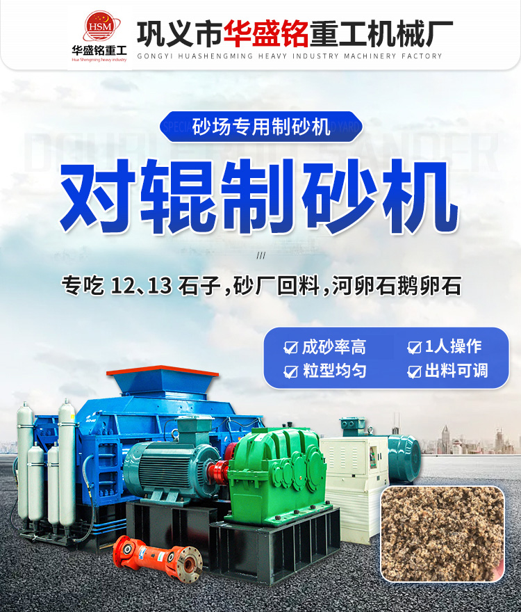 相比傳統(tǒng)錘式破碎機，對輥制砂機在運行上有何優(yōu)勢？