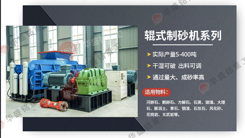 石頭對輥制砂機型號都有哪些？廠家報價是多少？