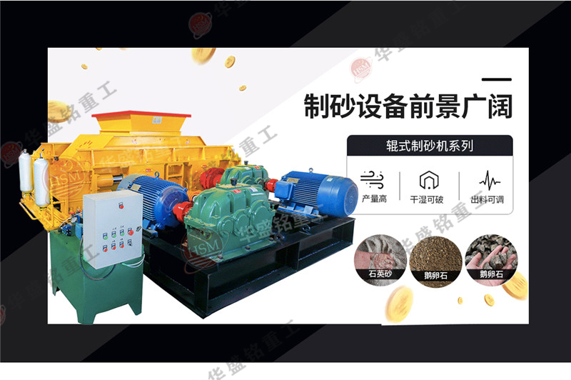 玄武巖粉碎成1-5mm用什么設(shè)備，雙輥制砂機(jī)多少錢一臺？