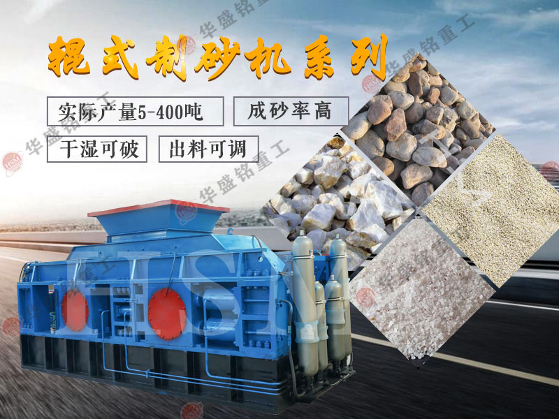 對(duì)輥破碎機(jī)如何？石子對(duì)輥破碎機(jī)維護(hù)成本高嗎？