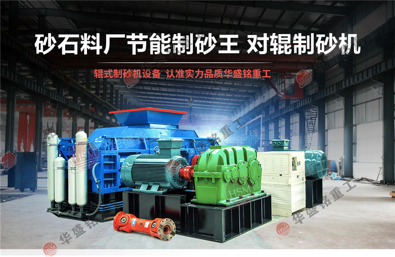 對(duì)輥制砂機(jī)型號(hào)1000x600，時(shí)產(chǎn)100噸的破碎機(jī)多少錢(qián)？